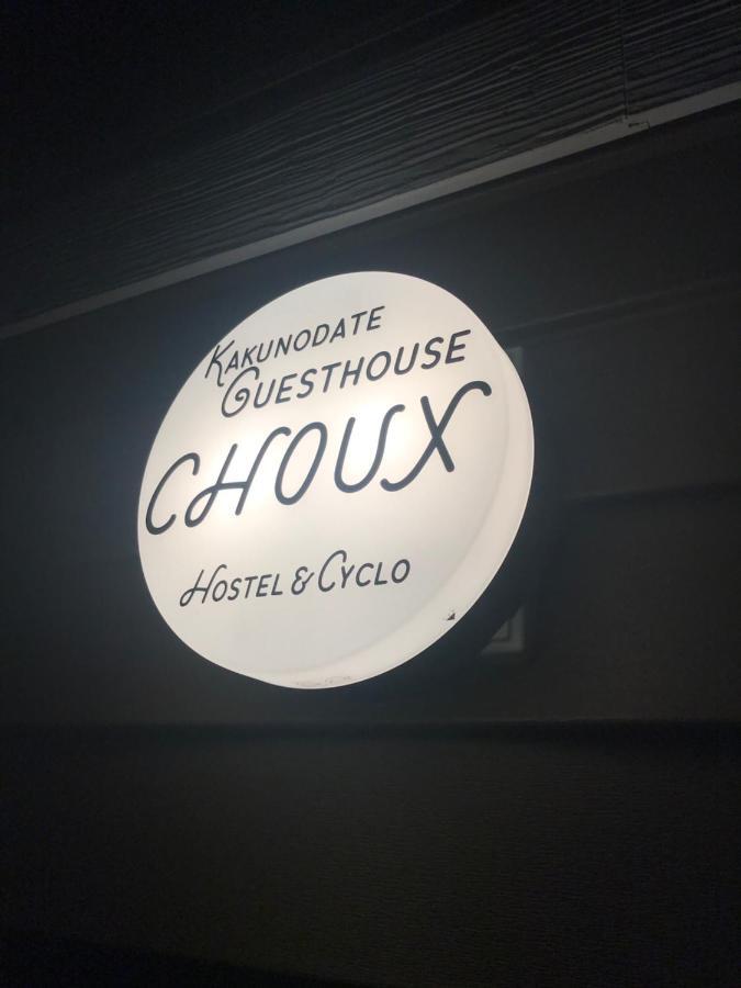 Kakunodate Guest House Choux Semboku Екстериор снимка